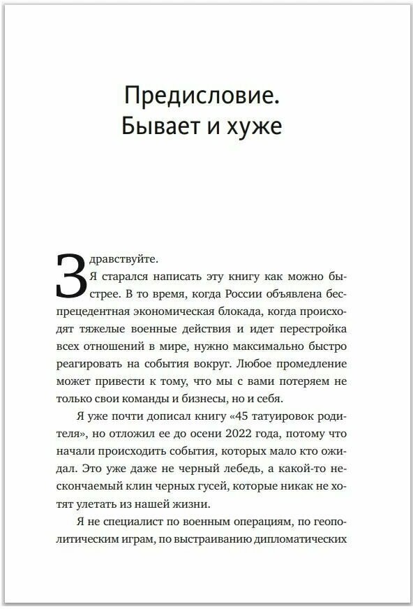 Менеджмент во время шторма. 15 правил управления в кризис - фото №16