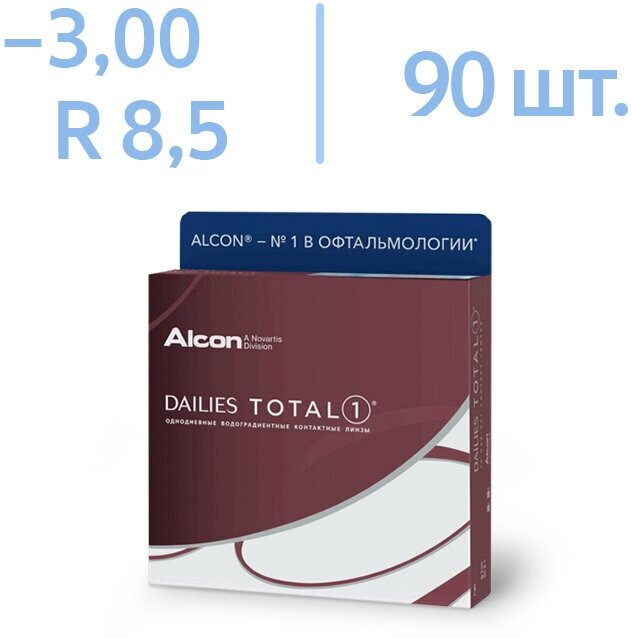 Контактные линзы ALCON Dailies Total 1 90 линз -3,00