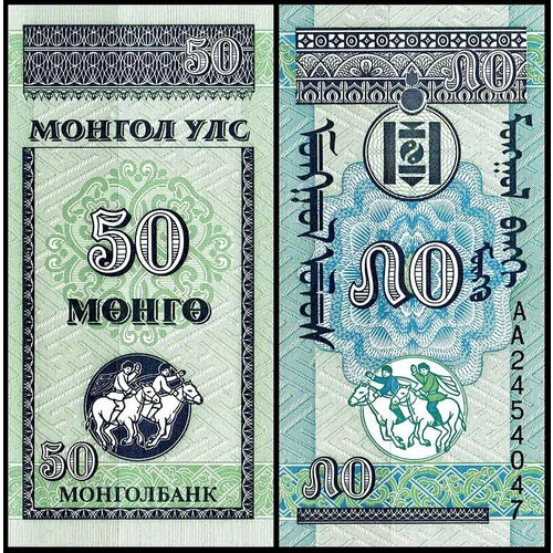 Монголия 50 мунгу 1993 (UNC Pick 51) набор банкнот 1 тугрик 2008 20 50 мунгу 1993 монголия 3шт