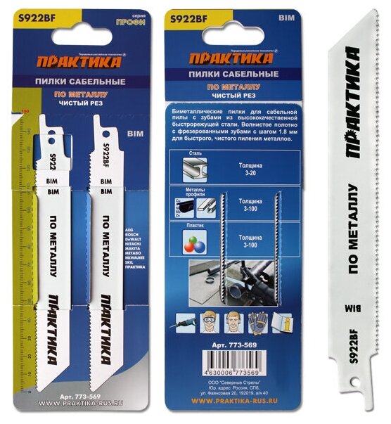 Пилки для лезвийной пилы ПРАКТИКА S922BF BIM, по металлу, шаг 1,8 мм, длина 150 мм, 2 штBIM, по металлу, шаг 1,8 мм, длина 150 мм, 2 шт (BIM, по металлу, шаг 1,8 мм, длина 150 мм, 2 штBIM, по металлу, шаг 1,8 мм, длина 150 мм, 2 шт)