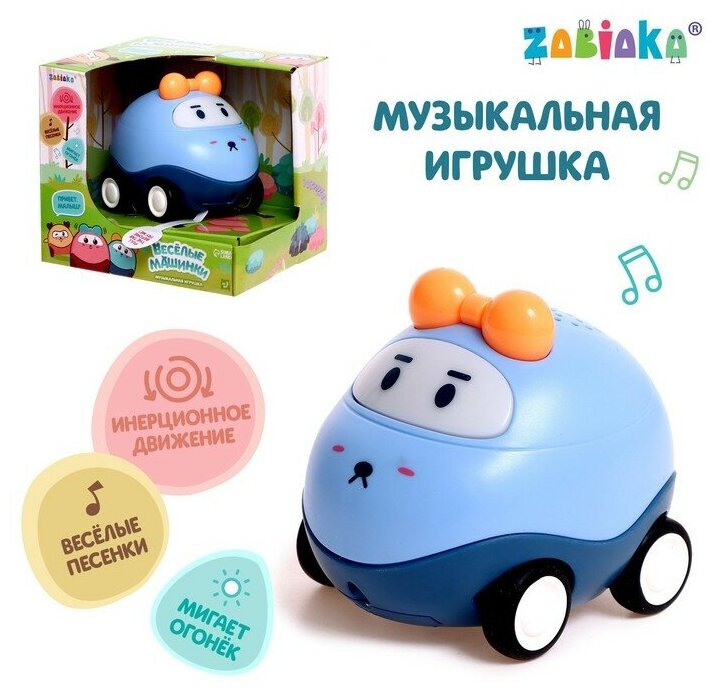 Музыкальная игрушка «Весёлые машинки», звук, свет, цвет синий