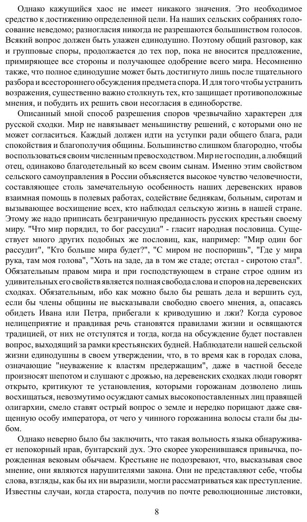 Книга Россия под властью царей - фото №8