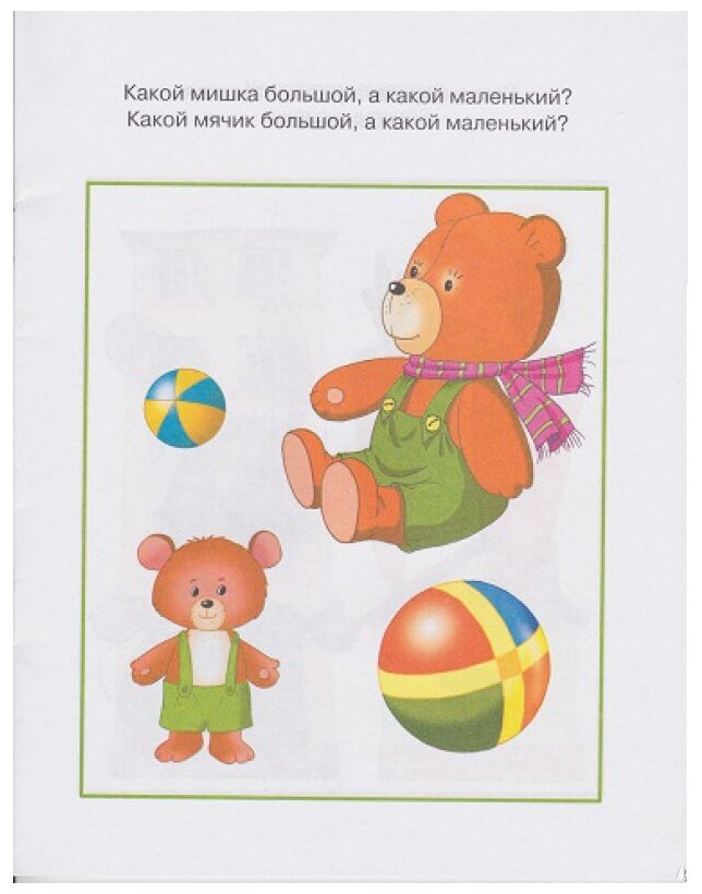 Цифры и числа. Учимся считать. Для детей 2-3 лет - фото №2