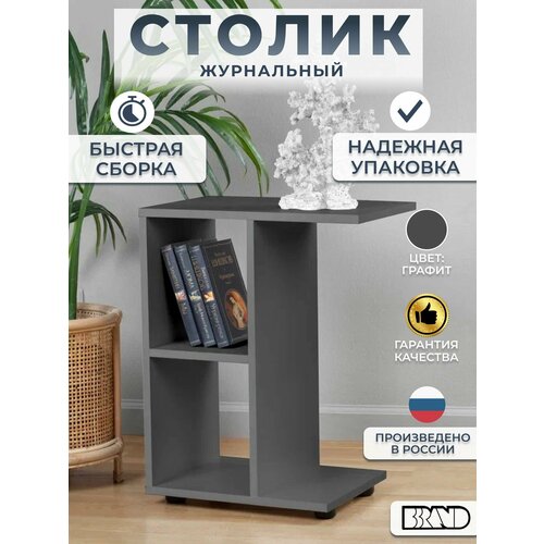 Столик письменный журнальный придиванный кофейный графит