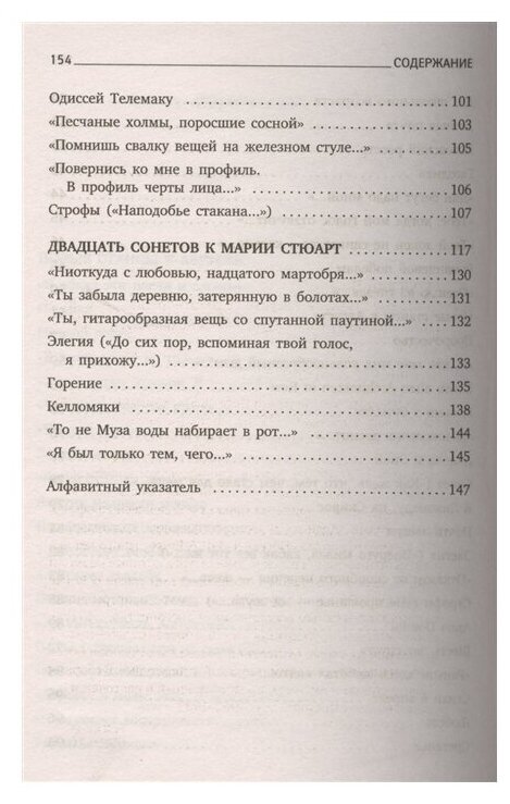 Новые стансы к Августе (Бродский Иосиф Александрович) - фото №4