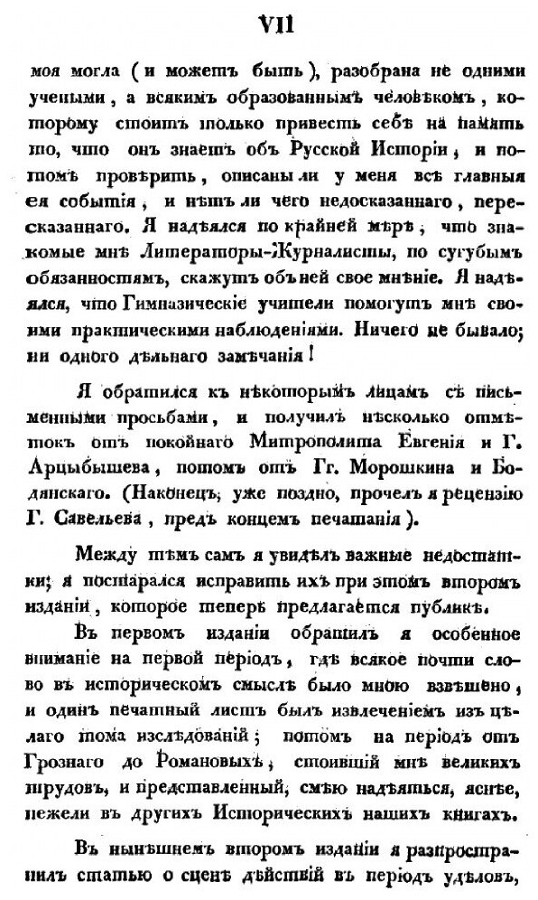 Книга Начертание русской истории - фото №4
