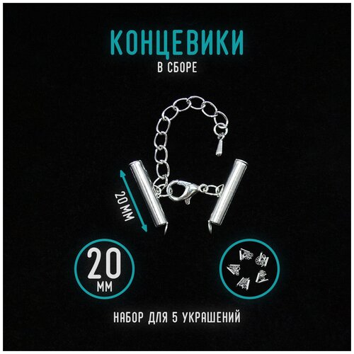 Концевики для браслета,чокера, сережек.