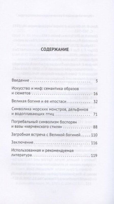 Смерть и возрождение. Загробный мир боспорян - фото №3