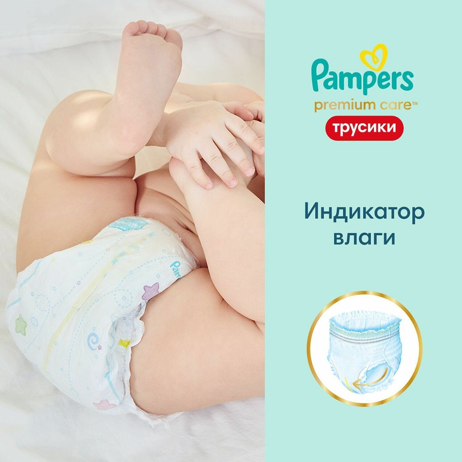 Pampers Premium Care Трусики Размер 3, 48 Трусиков, 6кг-11кг - фото №11
