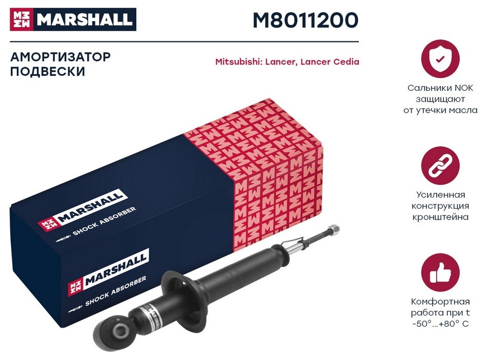 Амортизатор (задний правый) газовый Marshall M8011200 для Mitsubishi Lancer Great Wall Safe Chery Fora