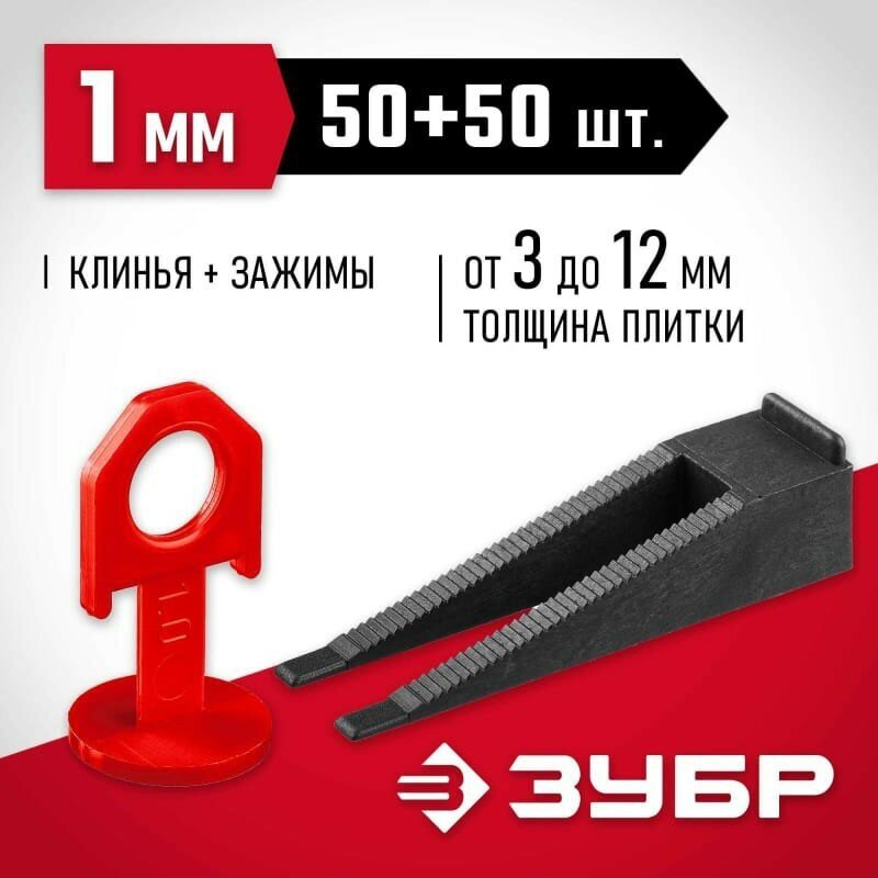 ЗУБР СВП комплект: 50+50 (10 зажим + клин) система выравнивания плитки в пакете 33831-H50