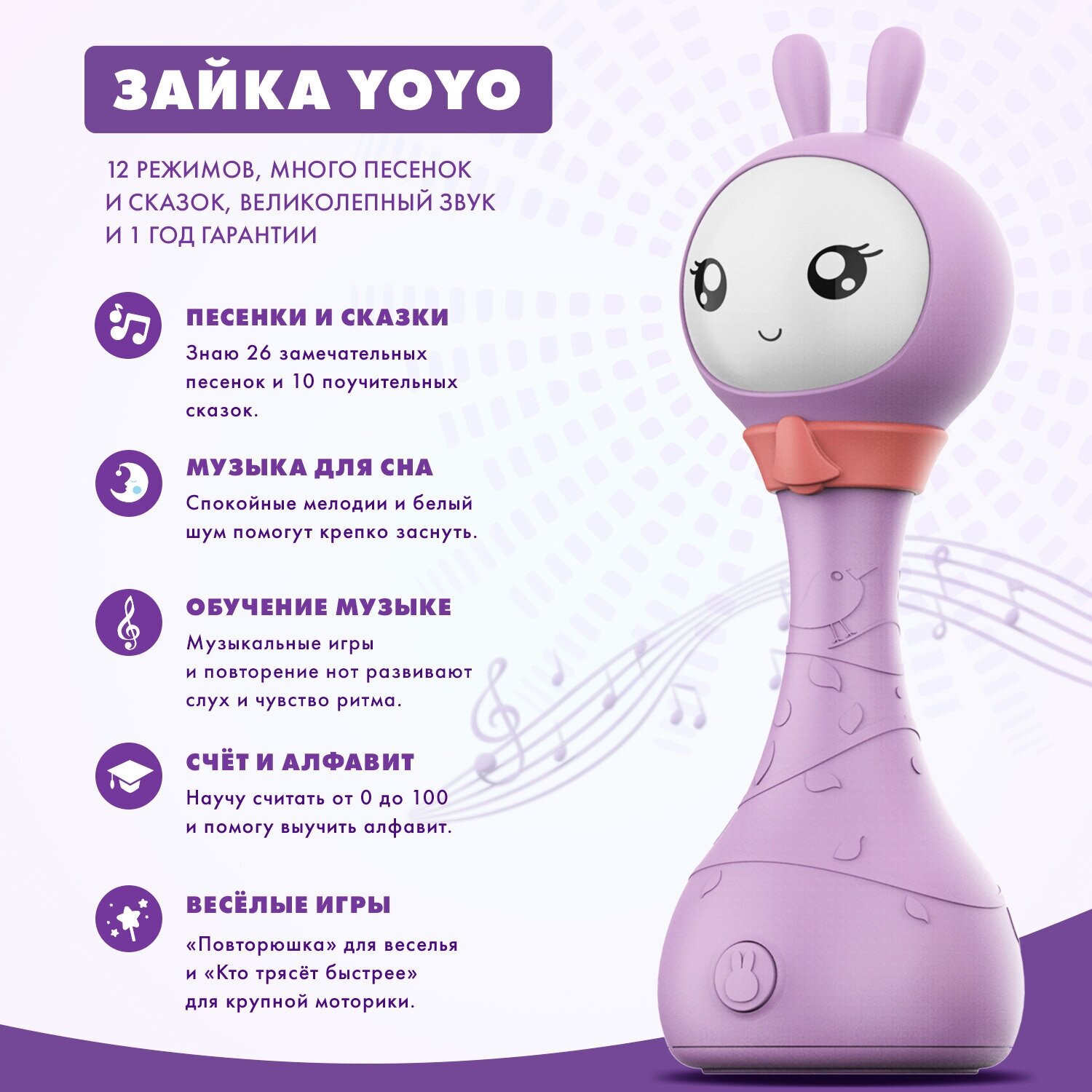 Alilo 61037 Музыкальная игрушка Умный зайка alilo R1+ Yoyo, фиолетовый - фото №1