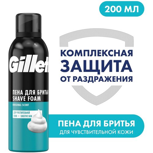 Пена для бритья Classic Sensitive для чувствительной кожи Gillette, 200 мл gillette пена для бритья gillette для чувствительной кожи 200 мл