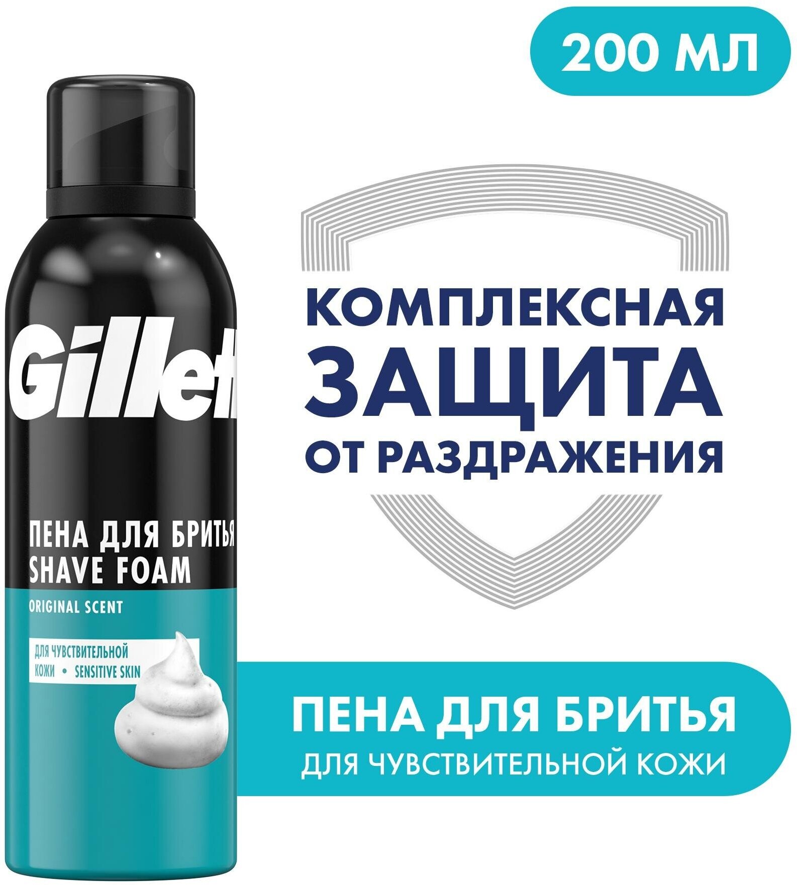 Пена для бритья Classic Sensitive для чувствительной кожи Gillette