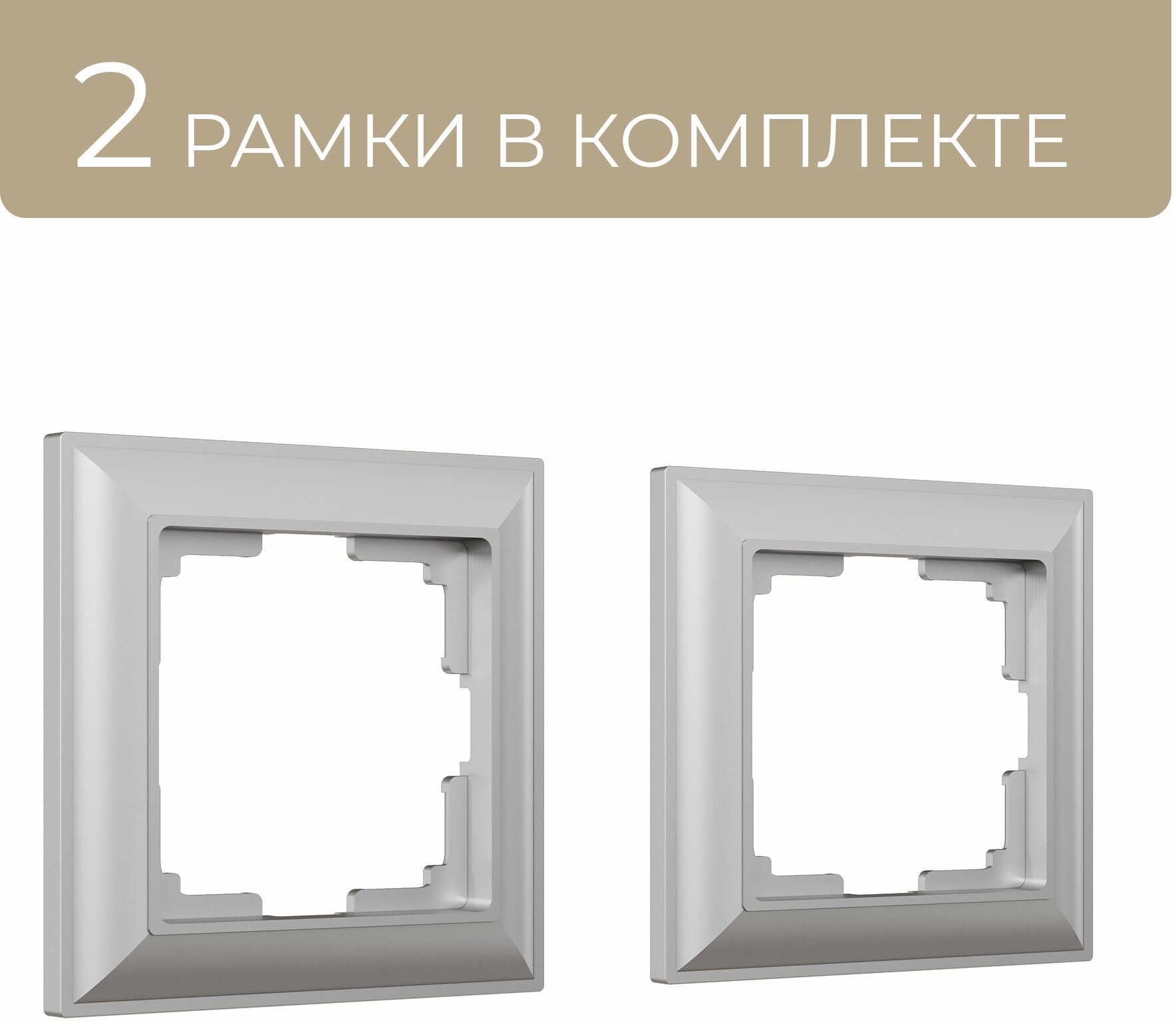 Рамка на 1 пост Werkel Fiore W0012206 серебряный 2шт IP20