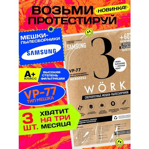Мешки пылесборники для пылесоса Samsung, Nilfisk тип VP-77