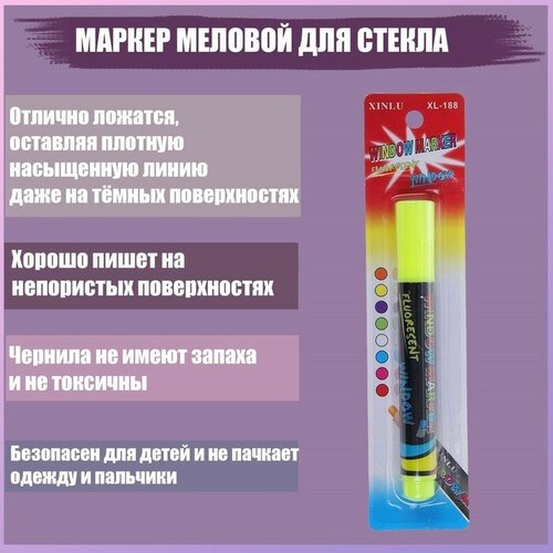 Маркер меловой для стекла, LED, на блистер