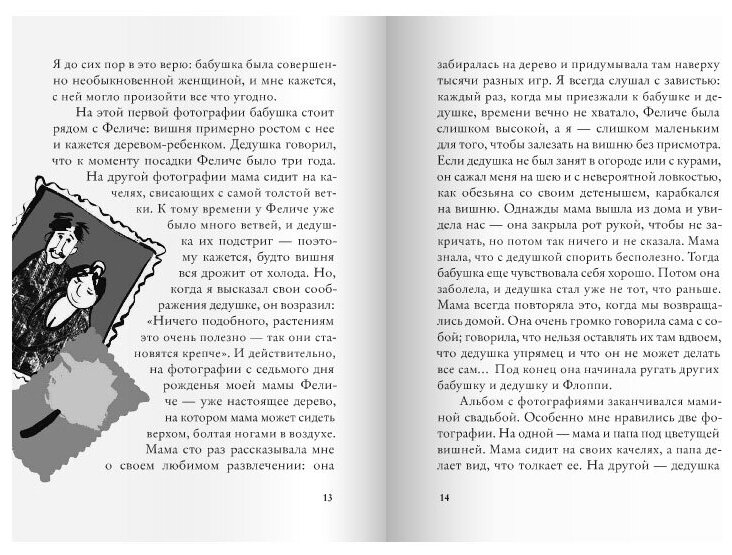 Мой дедушка был вишней (Нанетти Анджела) - фото №3
