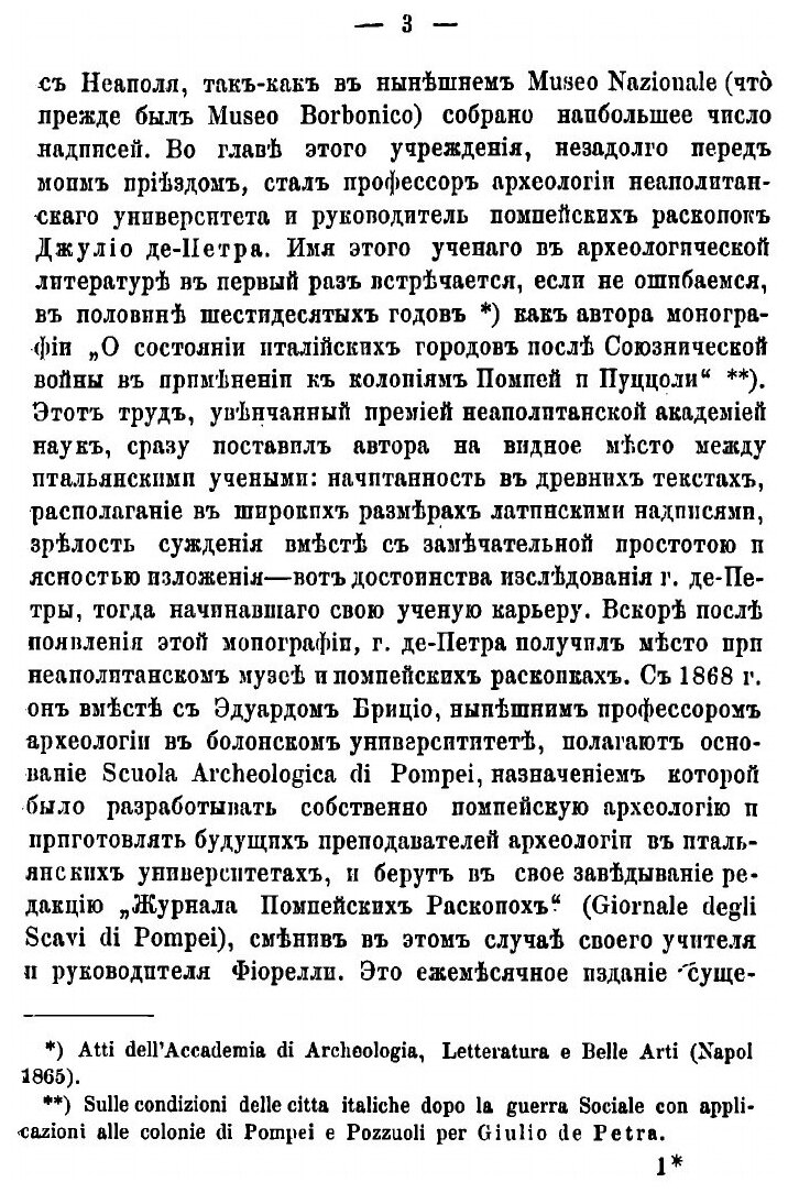 Книга Путешествие по Италии в 1875 и 1880 гг - фото №8