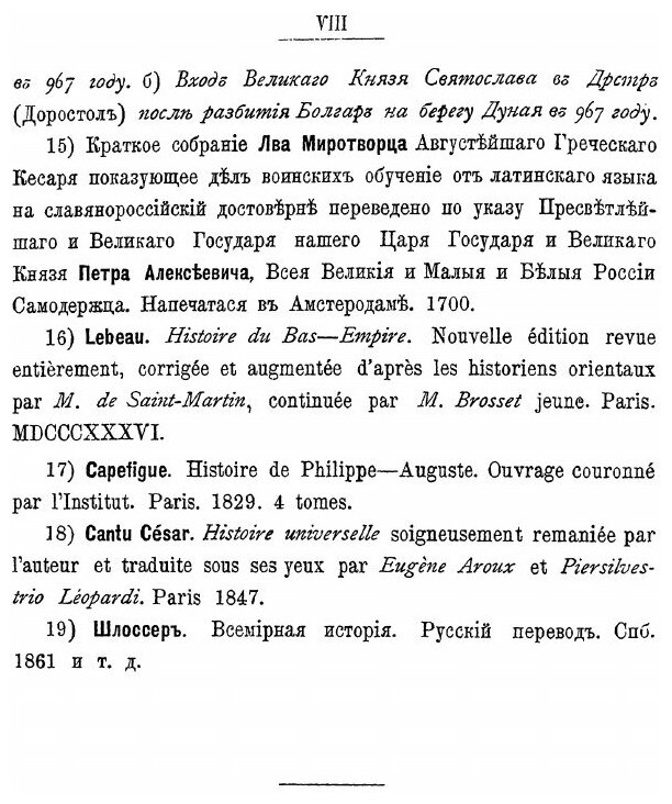 Книга Краткий курс Истории Военного Искусства В Средние и Новые Века: Часть I, История ... - фото №7