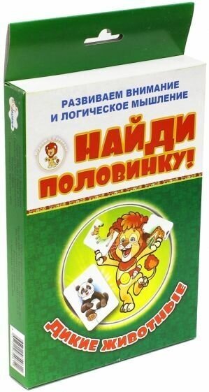 Дикие животные (найди половинку)