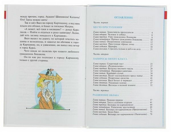 Книга Куролесов и матрос подключаются - фото №12