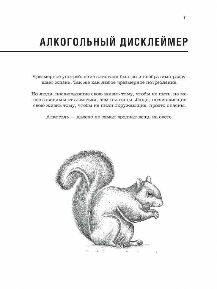 Практическое руководство по винокурению. Домашнее приготовление водки, виски, коньяка, бренди и джин - фото №13