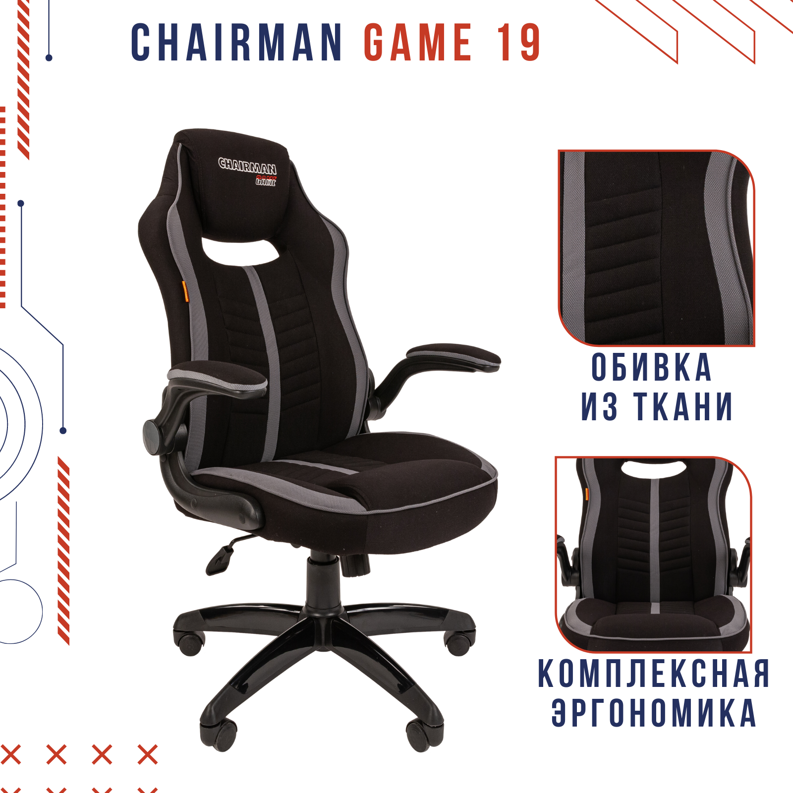 Компьютерное кресло Chairman Game 19 Black-Grey 00-07069655