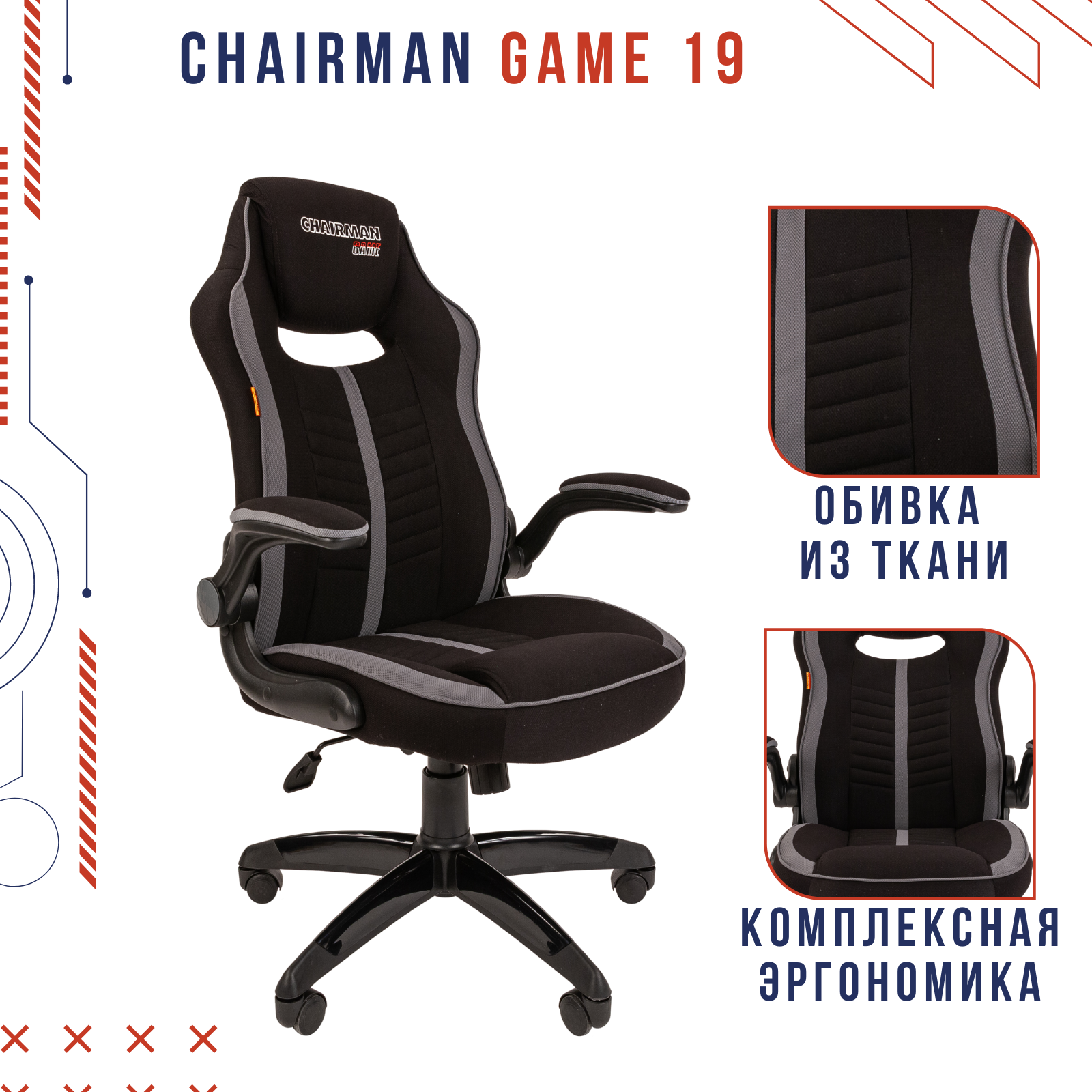 Компьютерное кресло Chairman GAME 19 офисное, обивка: текстиль, цвет: черный/оранжевый - фото №4