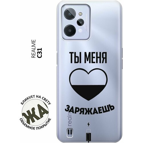 Силиконовый чехол с принтом Love Charger для realme C31 / Рилми С31 силиконовый чехол на realme c31 рилми с31 с 3d принтом cats in love прозрачный