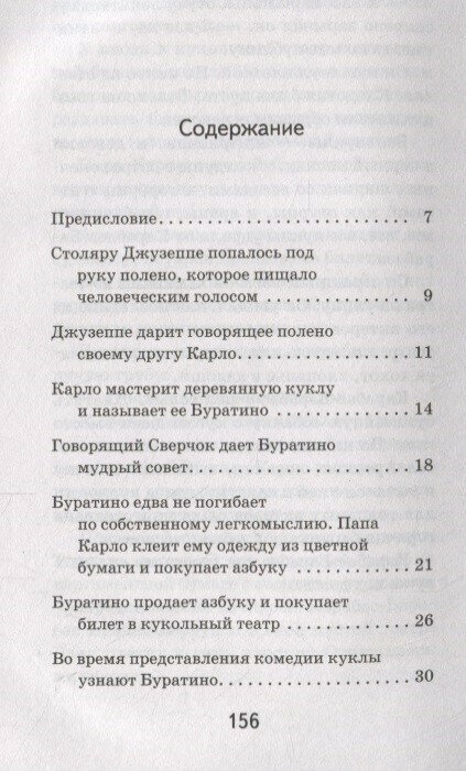 Золотой ключик, или Приключения Буратино - фото №8