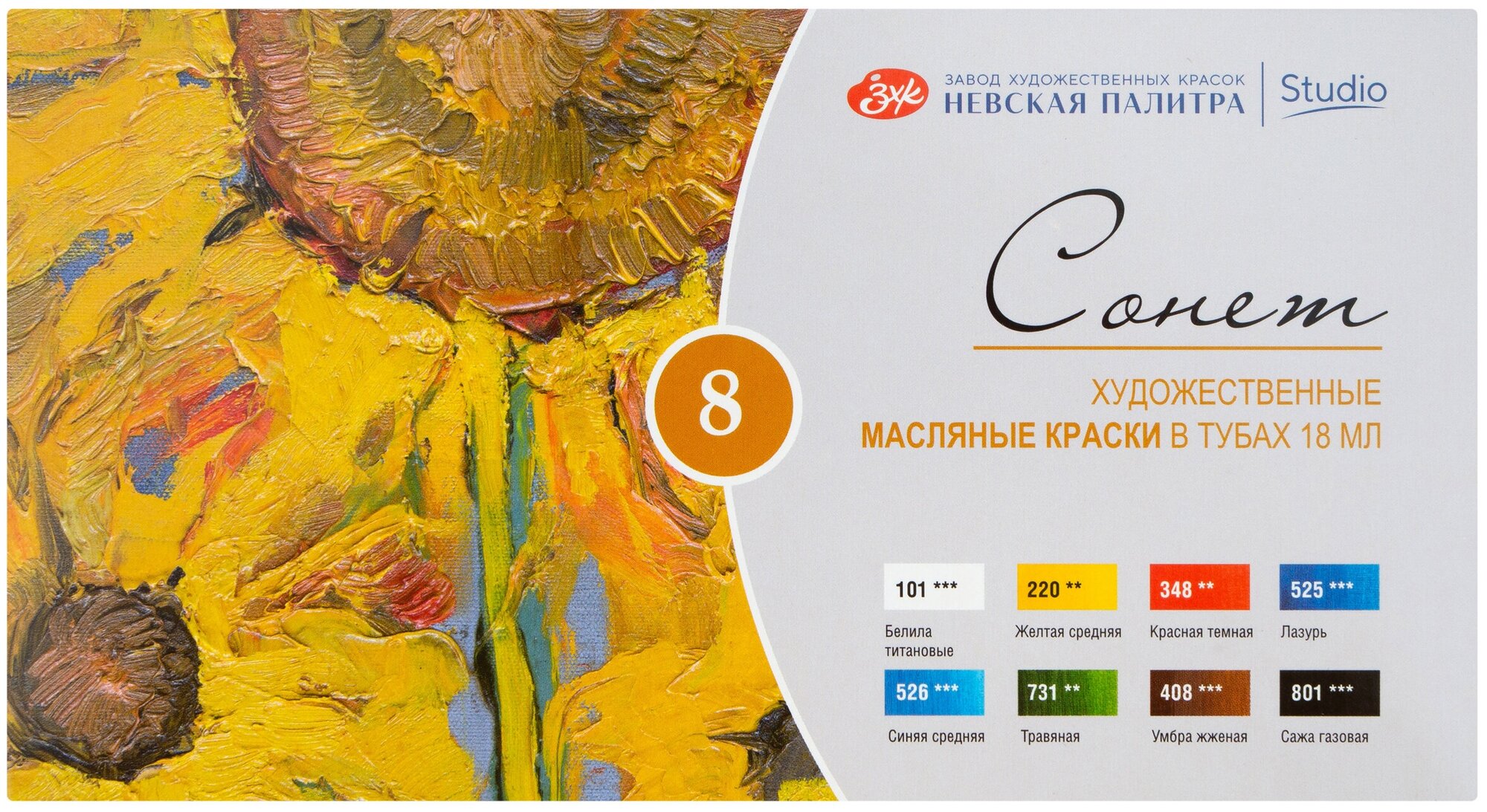 Краски масляные для рисования Невская палитра Сонет, 8 цветов в тубах по 18 мл