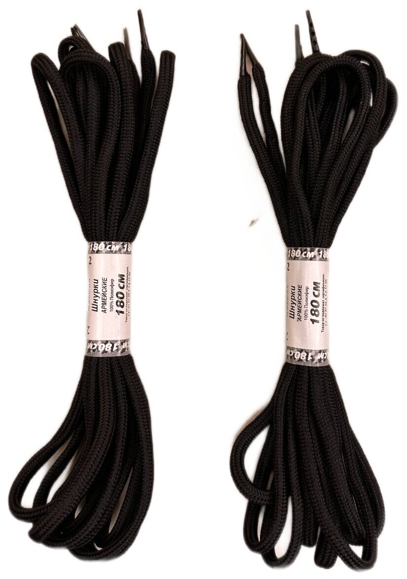 Шнурки Армейские 2 пары комплект черные 180 см