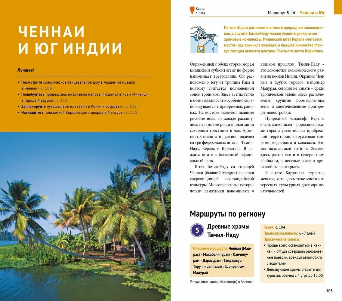 Индия. 10 маршрутов. 10 крат (+карта) - фото №5