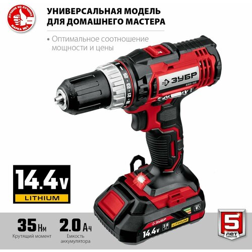 Шуруповерт аккумуляторный ЗУБР 144В 1 АКБ 2Ач в кейсе 35Нм 2 скорости 895000₽