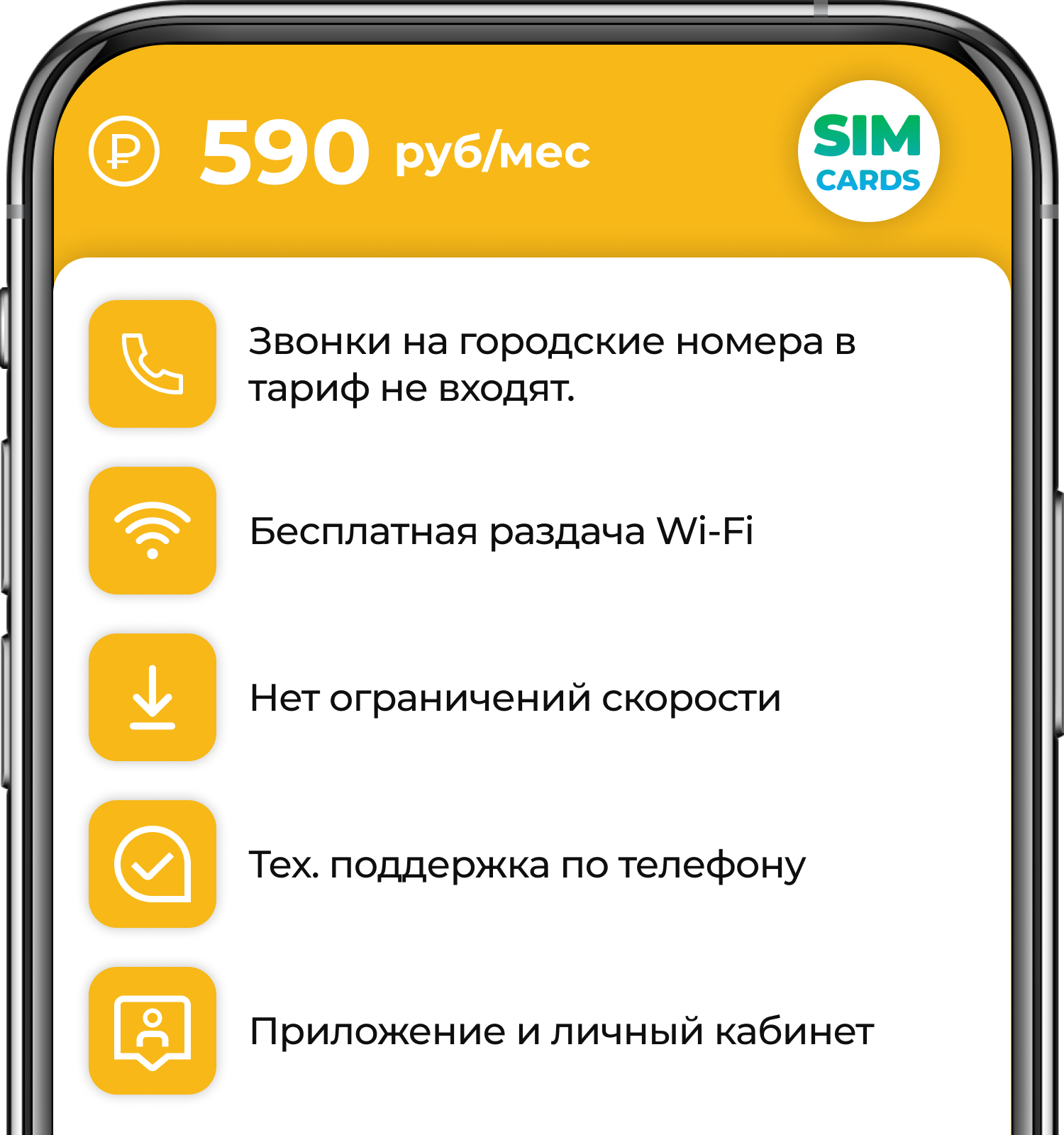 SIM-карта 600 минут и 40ГБ интернет и 300SMS за 590 руб/мес (2G3G4G) дляартфона