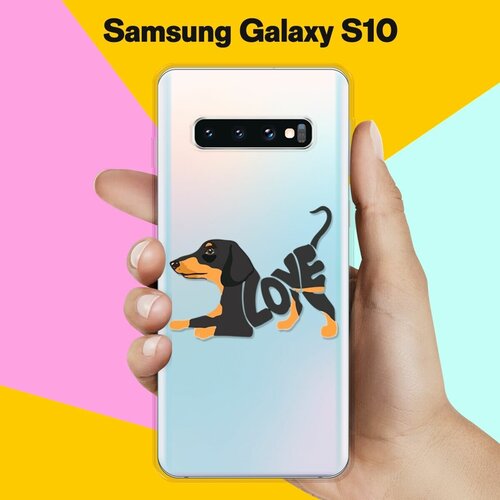 Силиконовый чехол Такса Love на Samsung Galaxy S10