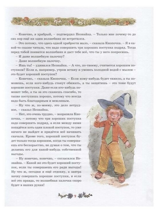 Незнайка в Солнечном городе (Носов Николай Николаевич) - фото №6