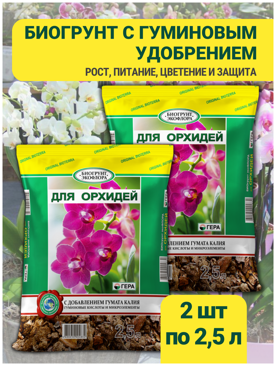 Грунт для орхидей готовый укрепление растений улучшение питания и защита - фотография № 1