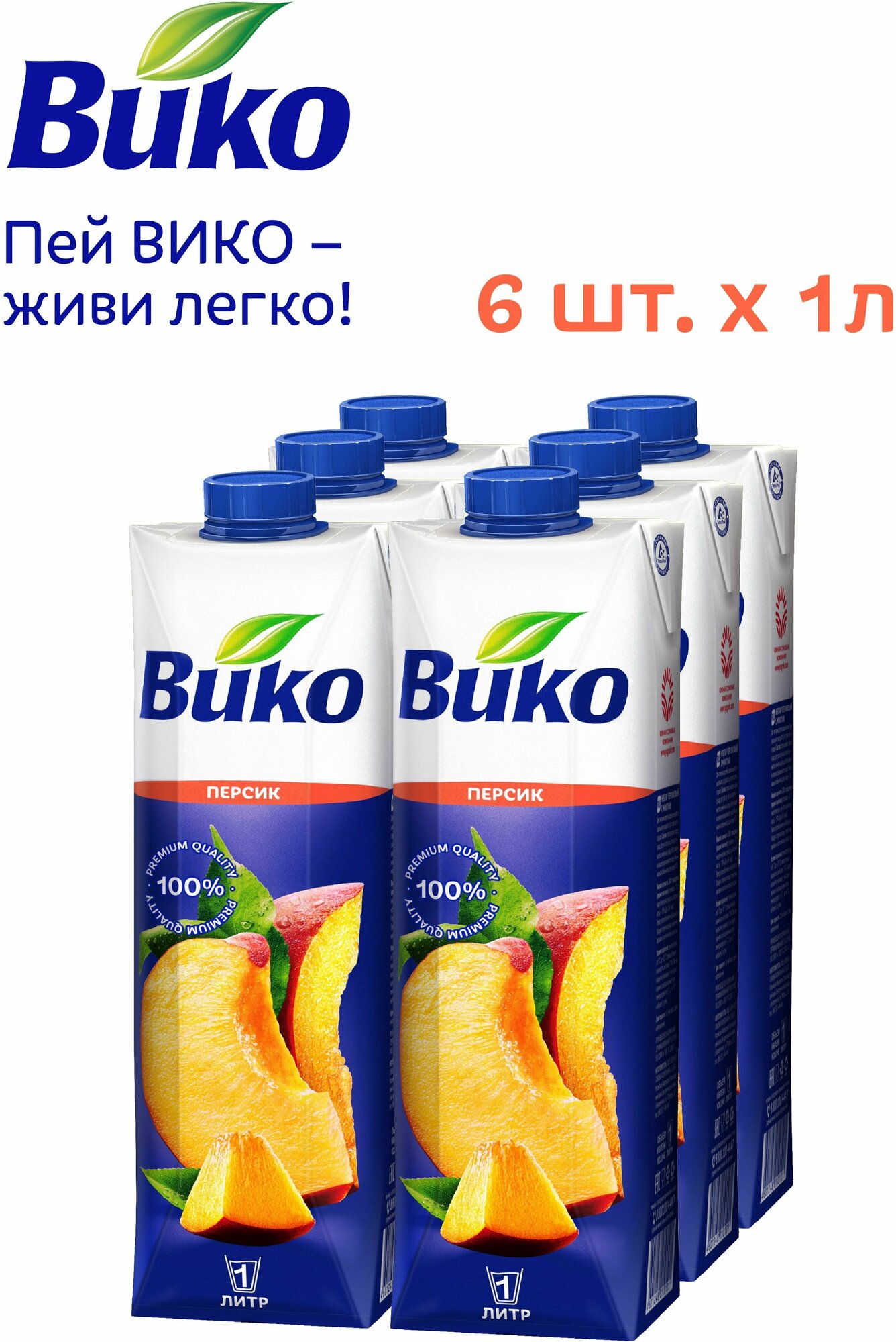 Нектар персиковый Вико, с мякотью, для питания детей с 3-х лет, 1 л х 6 шт. - фотография № 3