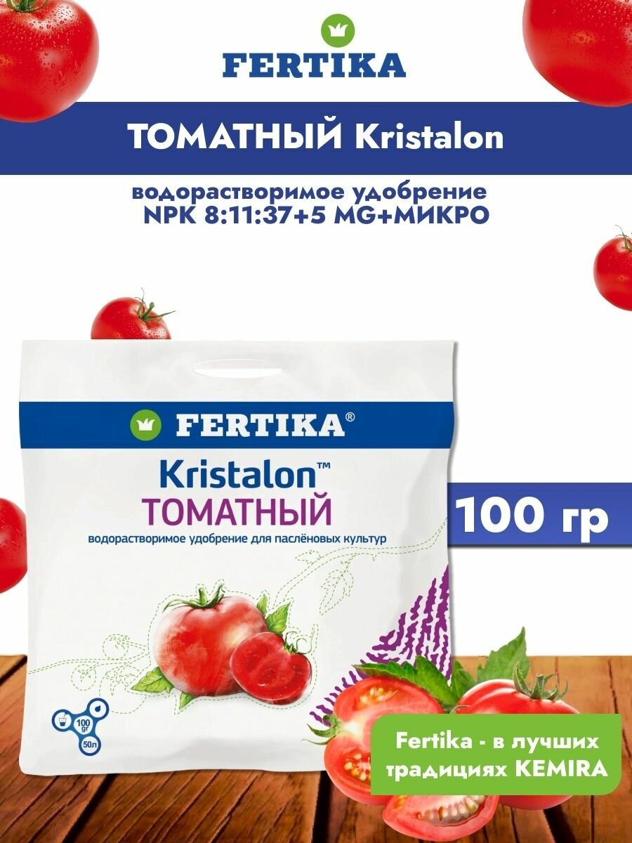 Фертика Кристалон Томатный 100гр