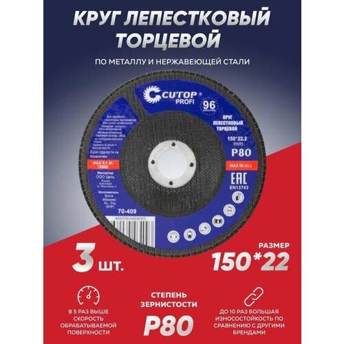 Круг шлифовальный лепестковый Катоп, торцевой 150х80х3