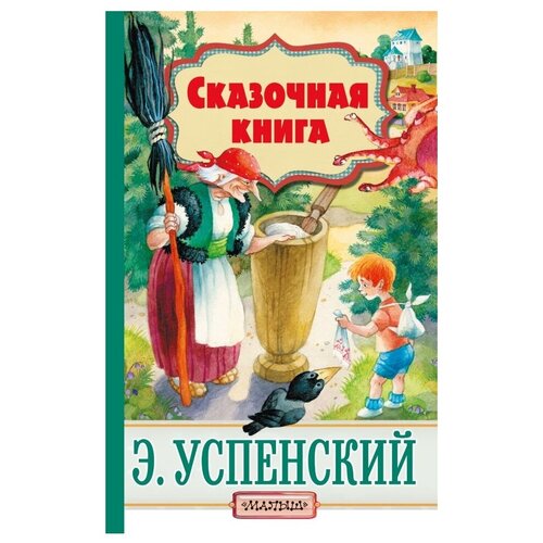 Сказочная книга