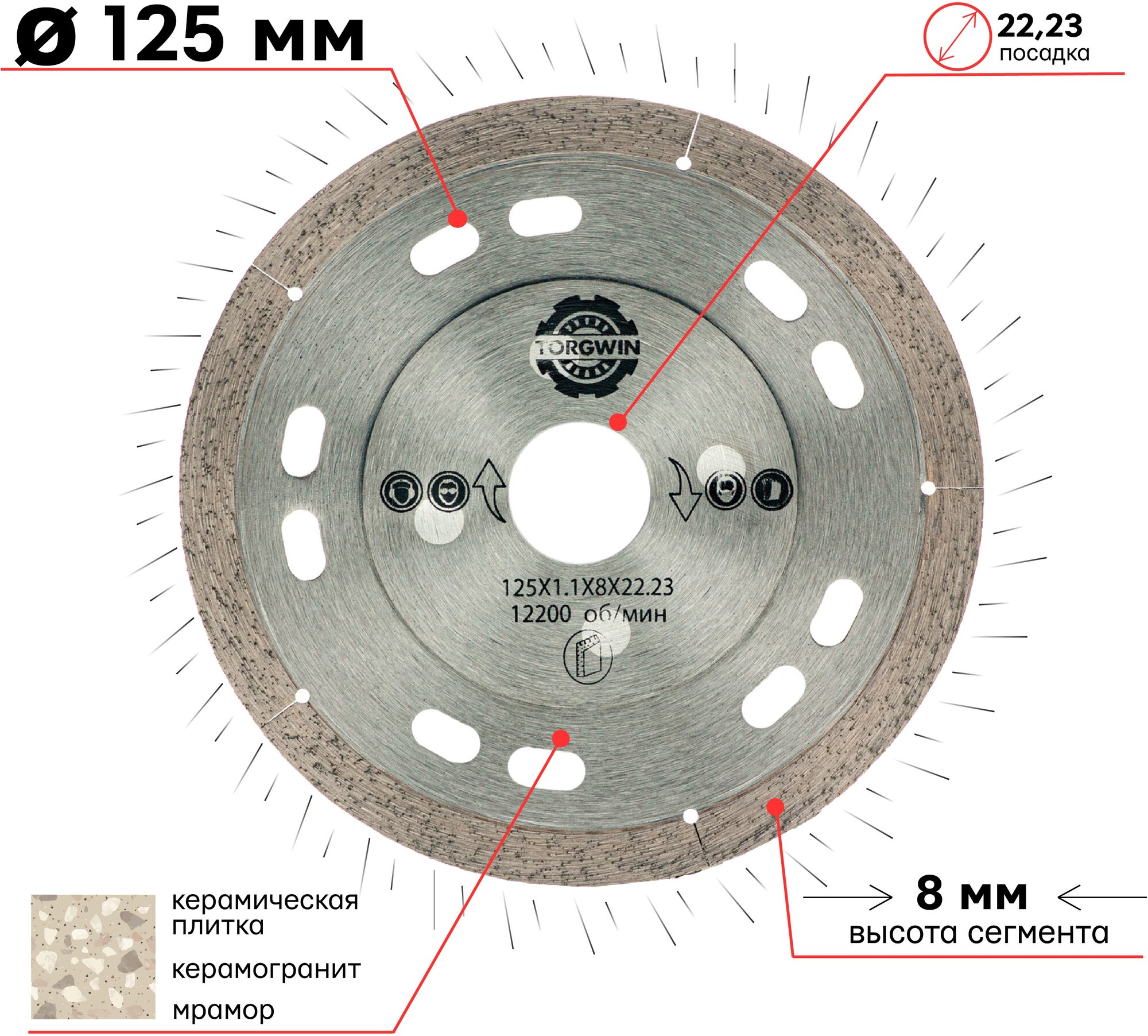 Алмазный диск по керамограниту с усиленным корпусом 125х8х22.23