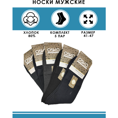 Носки OSKO, 5 пар, размер 41/47, черный, синий, серый носки мужские osko в комплекте classic 5 пар черный единый размер