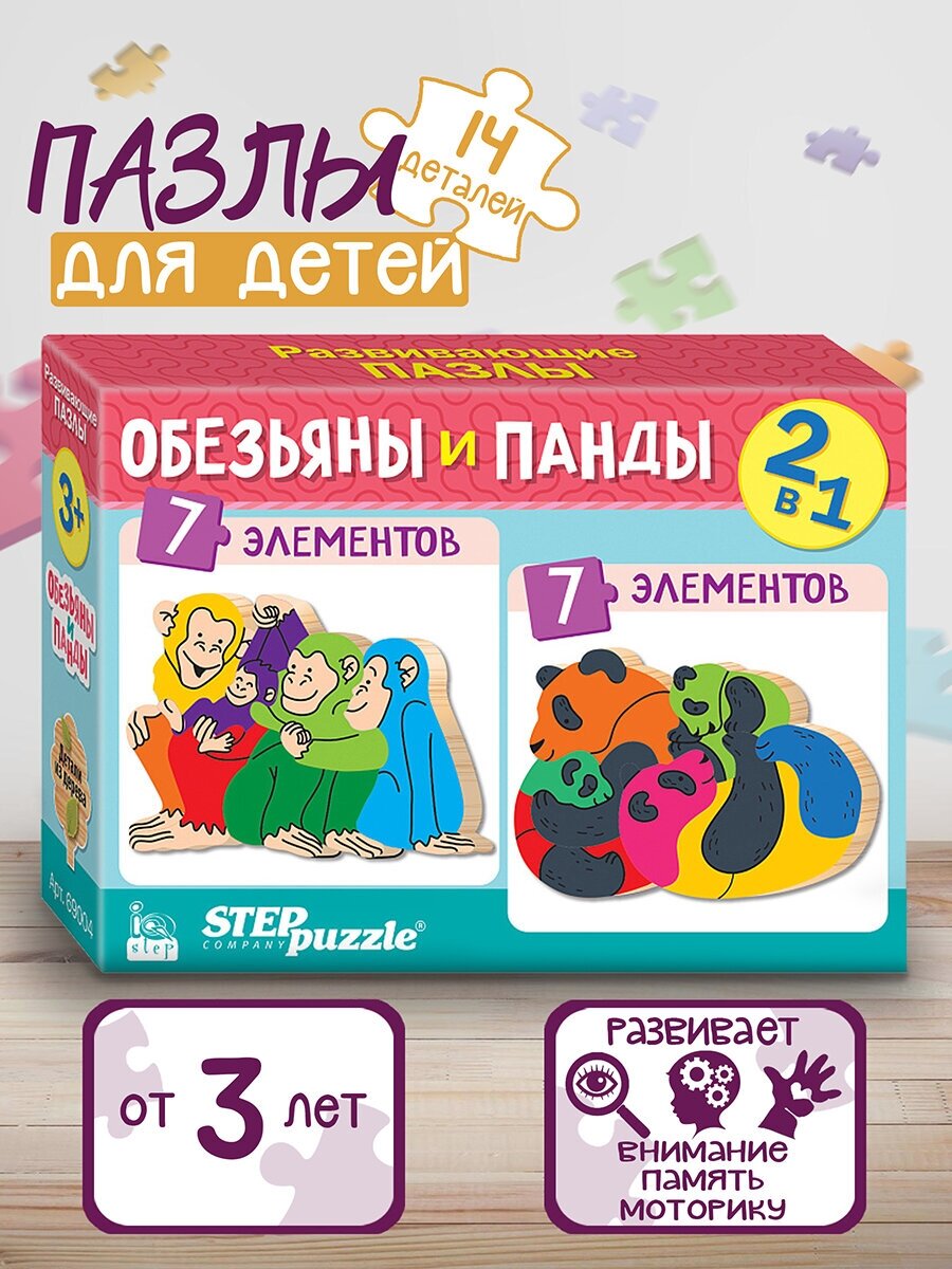 Пазл 2в1 "Обезьяны и панды" (IQ step) / Step Puzzle