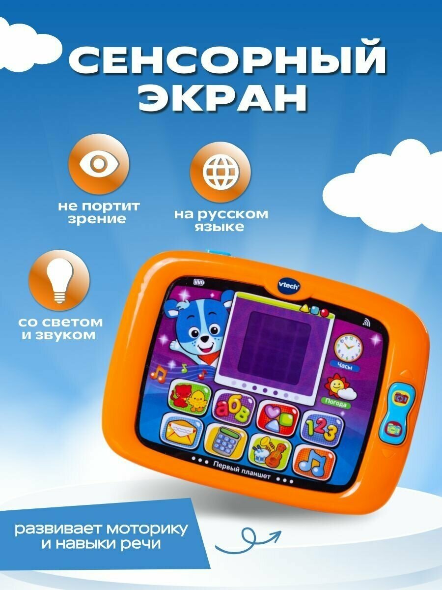 Интерактивная игрушка Vtech Первый планшет 80-151426