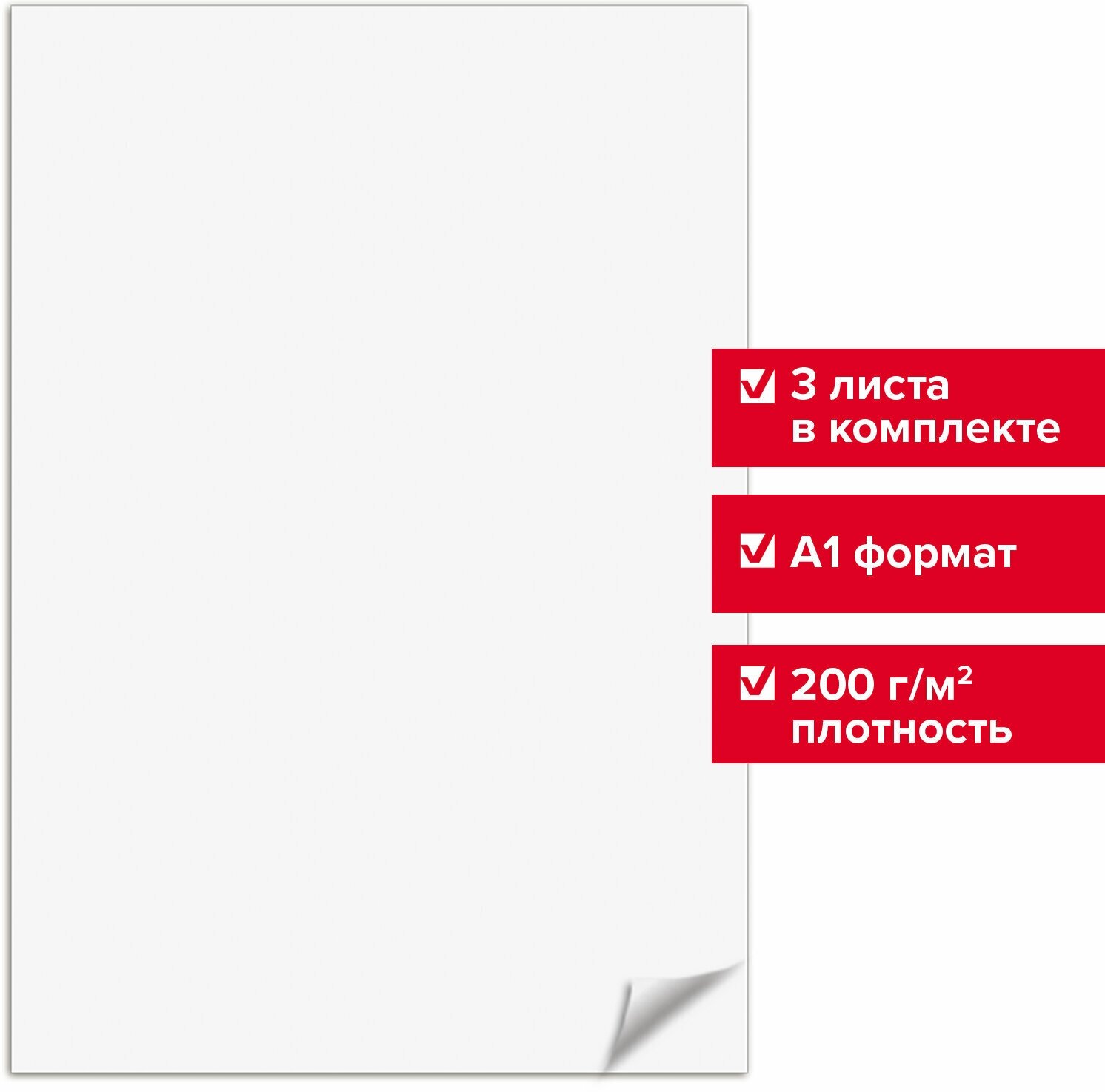 Ватман формат А1 (610х860 мм), Гознак С-пб, плотность 200 г/м2, Комплект 3 листа, Brauberg, 110973