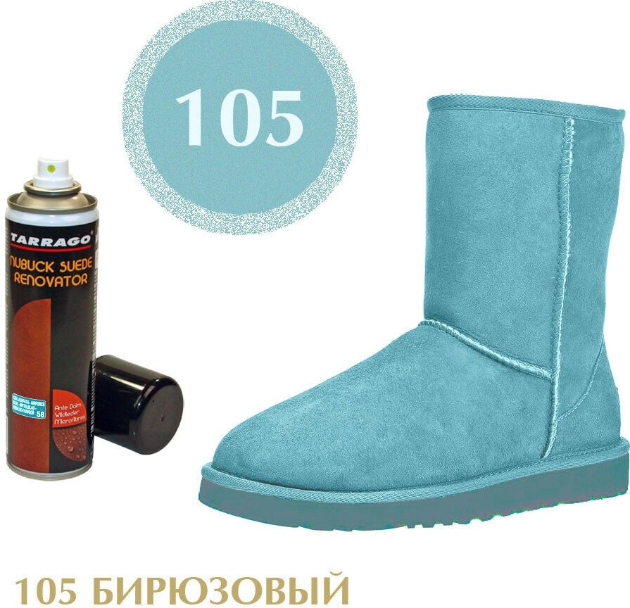 Аэрозоль для замши Nubuck Suede Renovator TARRAGO 250 мл. (105 (turguoise) бирюзовый) - фотография № 7