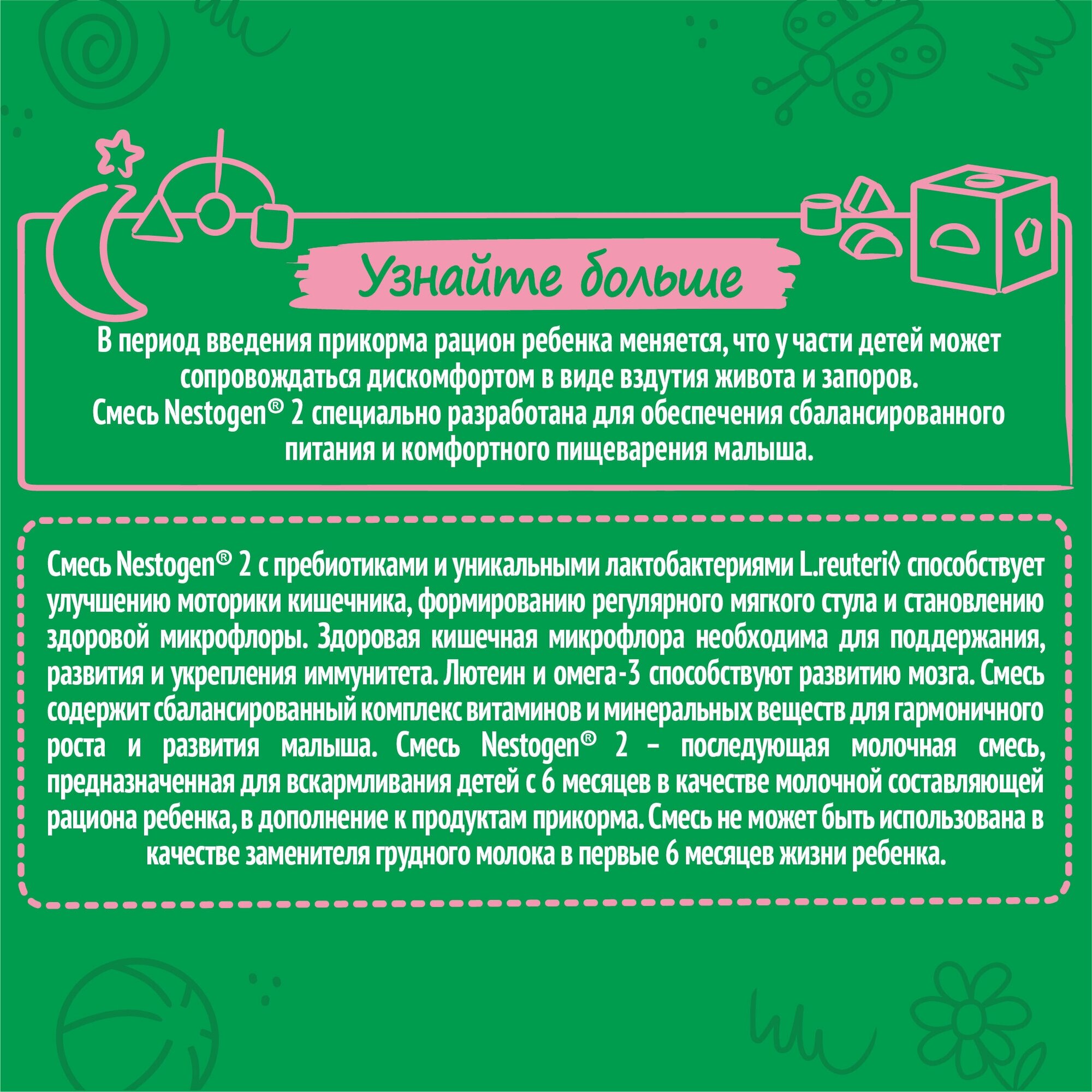 Nestogen® 2 смесь для регулярного мягкого стула, 300гр - фото №12